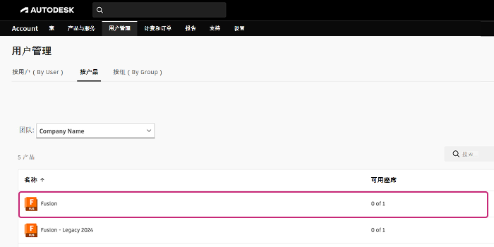Fusion 在用户管理中的应用