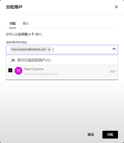 分配用户