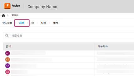 “成员和组”选项卡