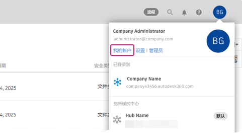 我的帐户