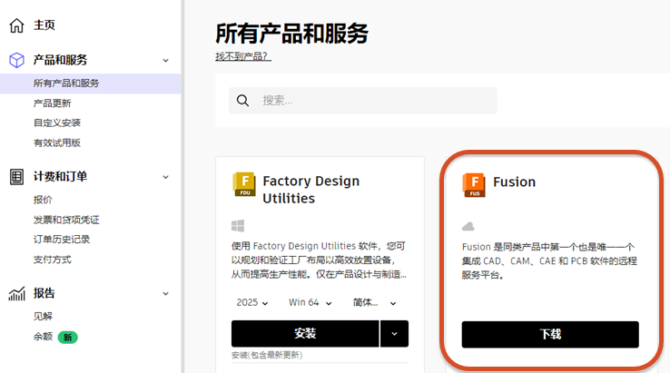 从 Autodesk 帐户下载 Fusion