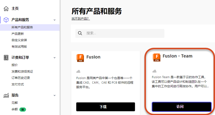 从 Autodesk 帐户访问 Fusion Web 客户端
