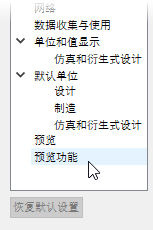 “首选项”对话框