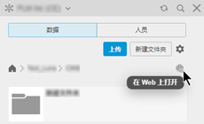 打开 Fusion Web 客户端