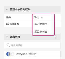 成员角色下拉菜单