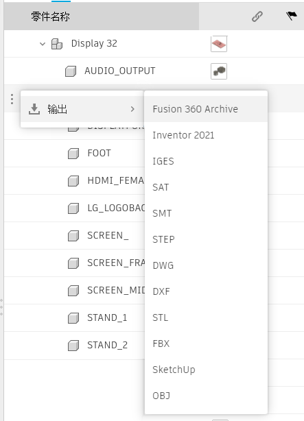 导出零部件菜单