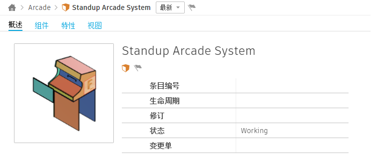 “零部件”选项卡