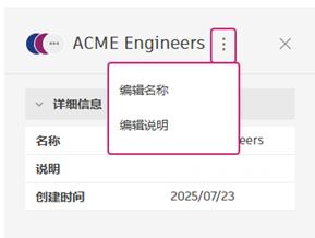 编辑组详细信息