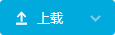 上传按钮