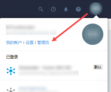 单击“管理员”