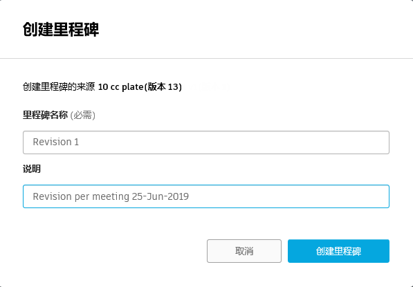 Web 客户端创建里程碑按钮