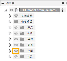 打开草图可见性