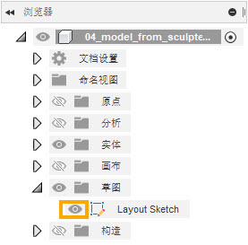 打开草图可见性