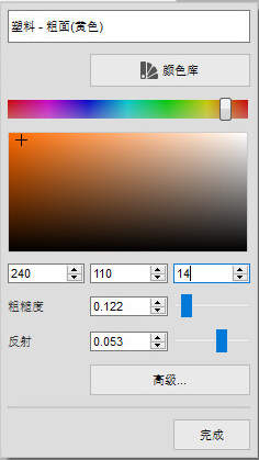 材料编辑器 - 橙色