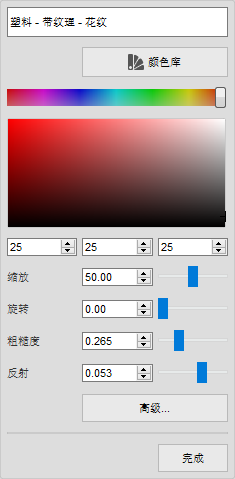 材料编辑器 - 红色
