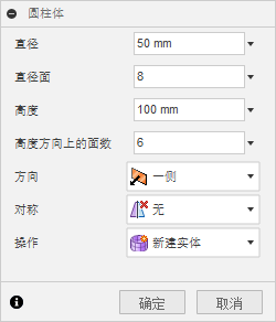 “圆柱体”对话框