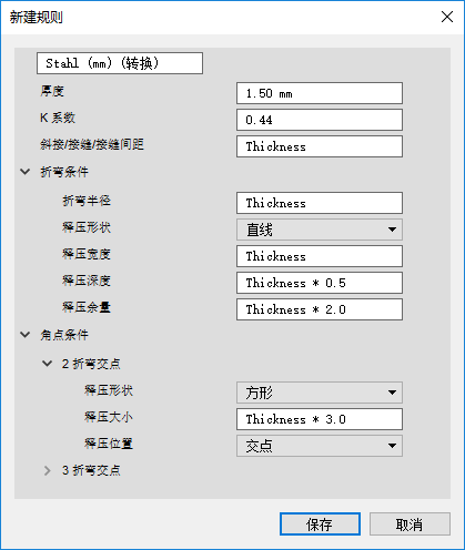 新建规则对话框