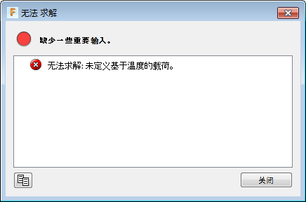 无法求解对话框 - 未定义温度基础载荷
