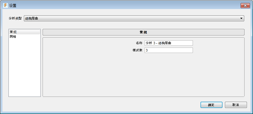 设置对话框 - 结构屈曲分析类型