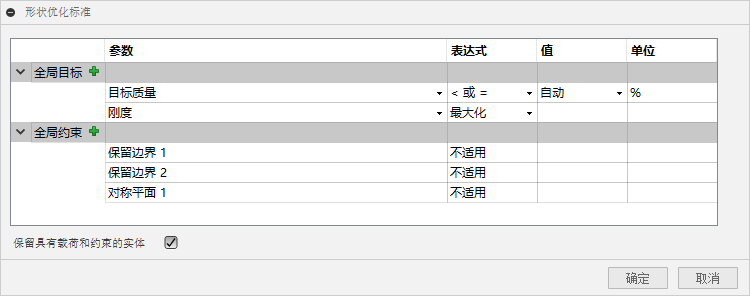 浏览器 - 形状优化设置