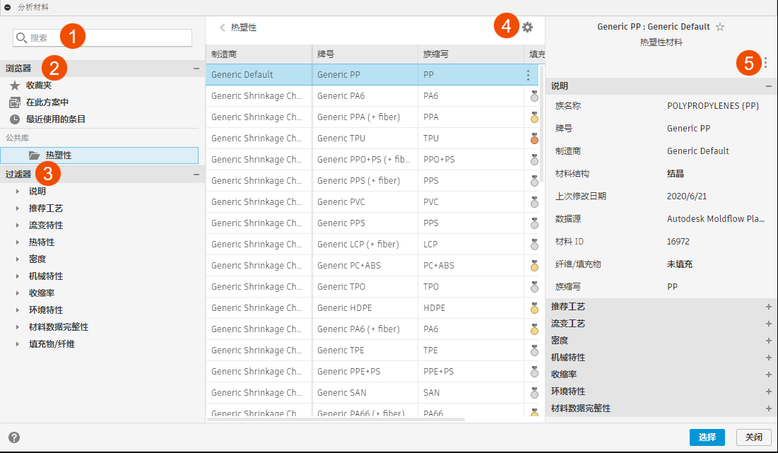 分析材料对话框