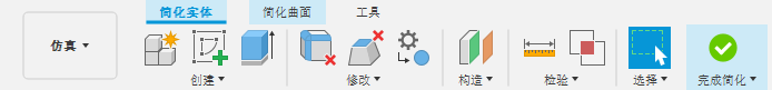 仿真工作空间 - 简化选项卡