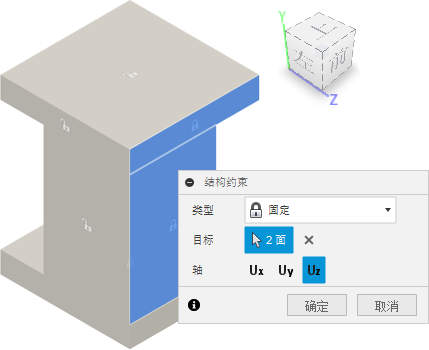 在 Z 方向上固定