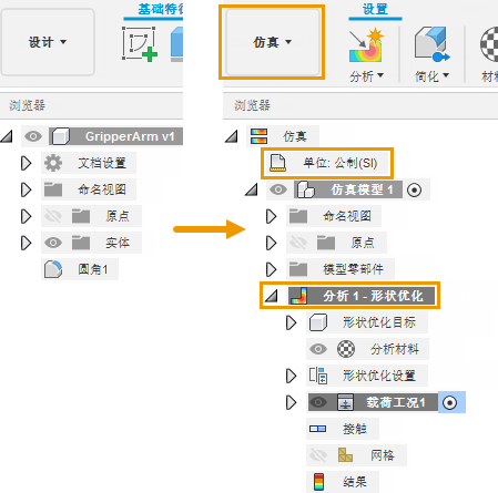 静态应力分析设置