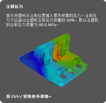 注射压力工具提示