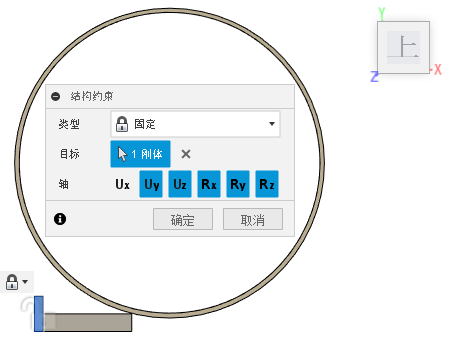 推进器块固定约束