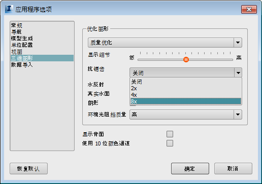 抗锯齿选项