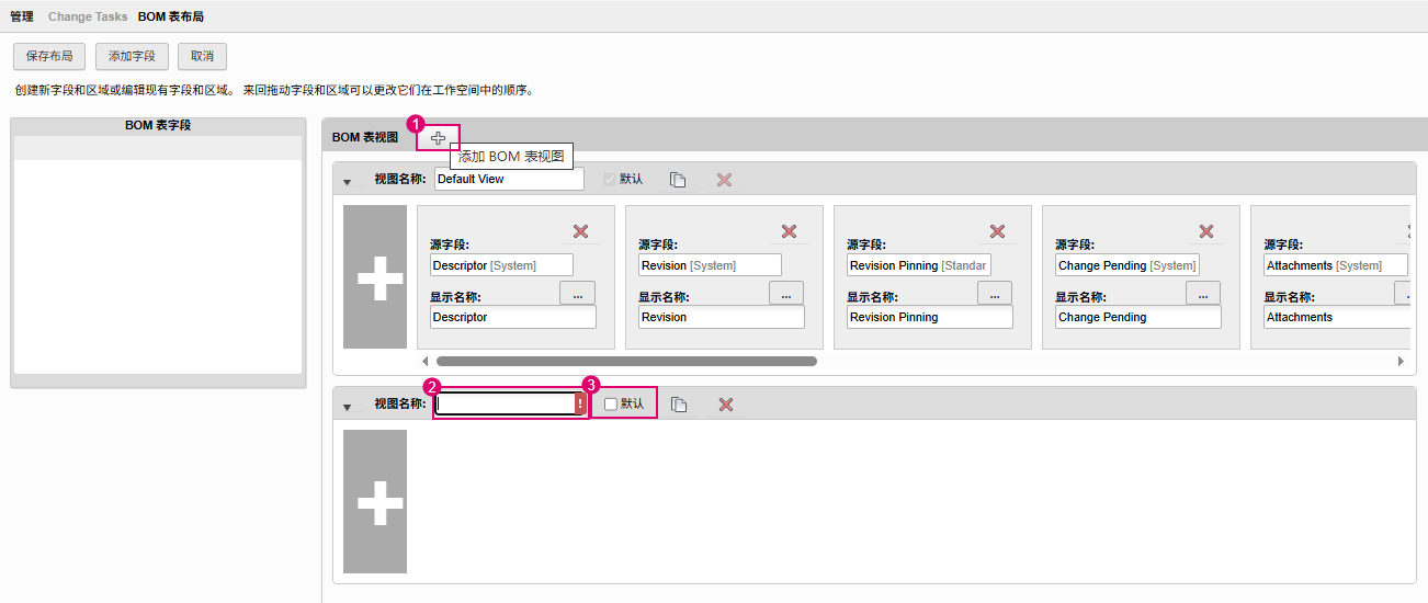 创建新 BOM 表视图