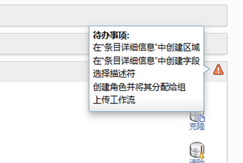 显示“待办事项”列表的警告图标
