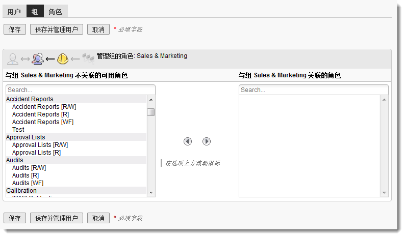 将角色添加到组