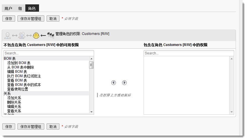 “管理角色的权限”页面