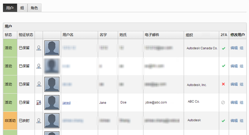 “用户”选项卡