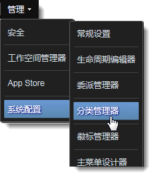 打开分类管理器