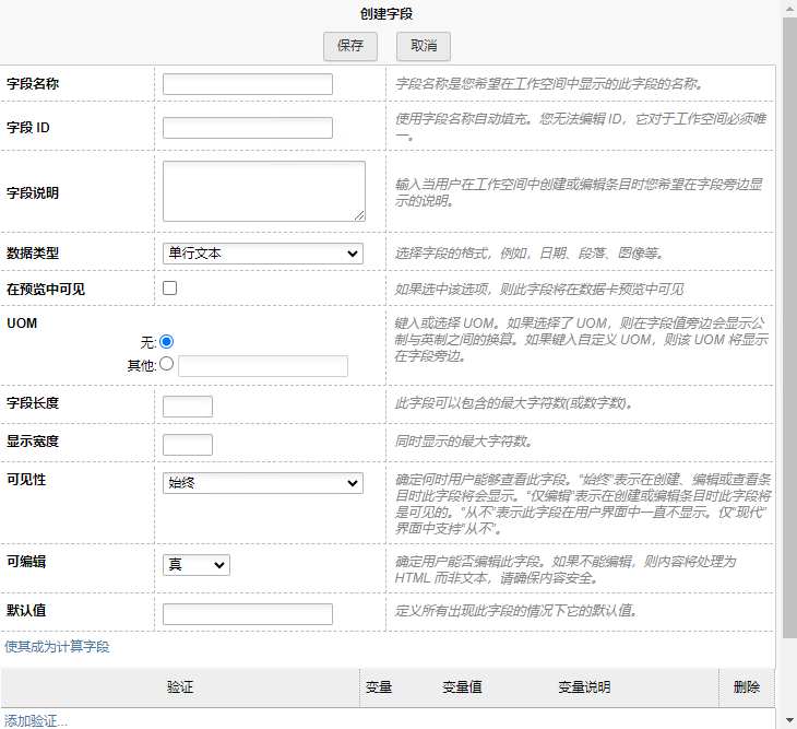“创建字段”对话框