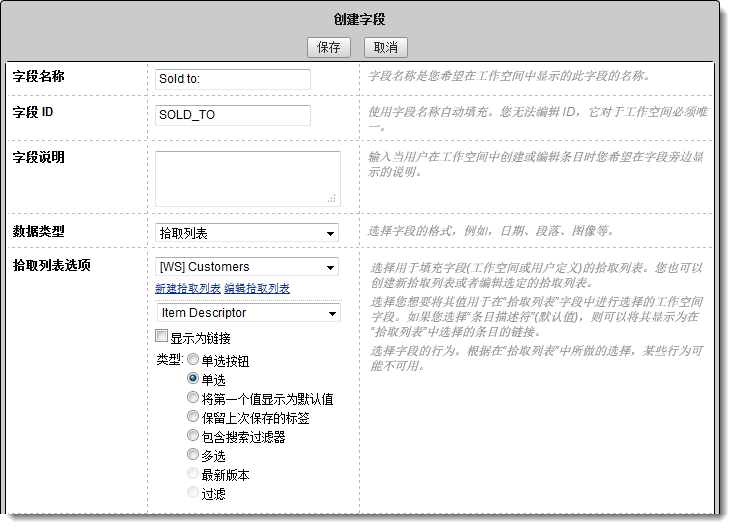 “编辑字段”对话框中的拾取列表