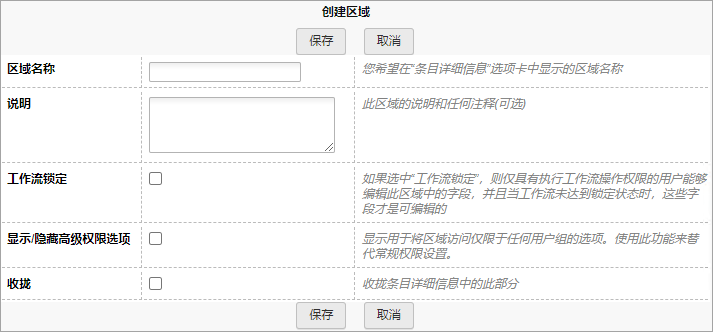 “创建区域”对话框