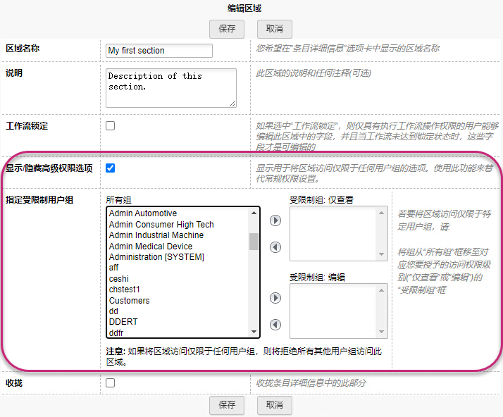 限制组访问权限