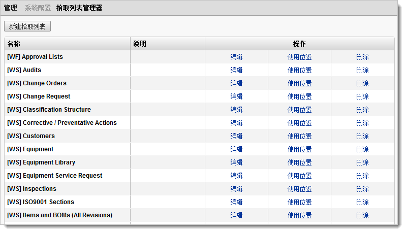 拾取列表管理器