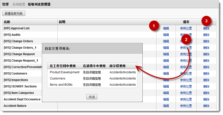 拾取列表管理器