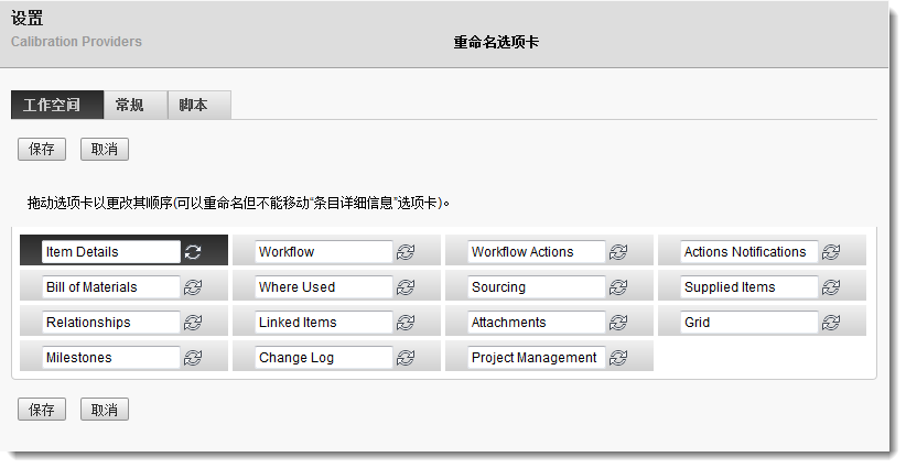 在工作空间中自定义选项卡
