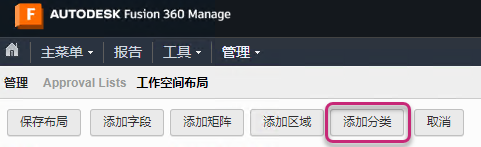 “工作空间布局”对话框上的“添加分类”按钮
