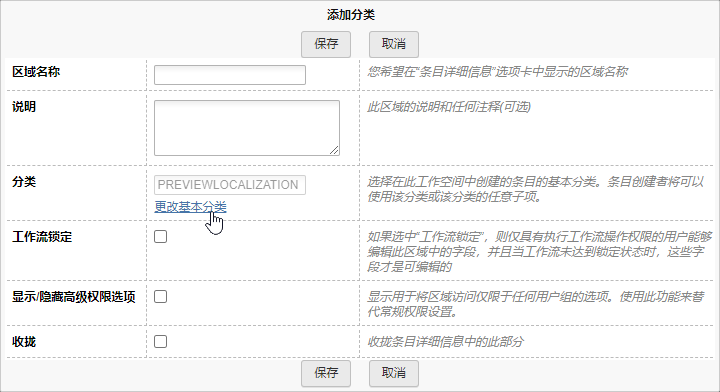 “添加分类”对话框