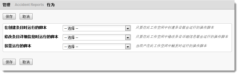 配置工作空间行为