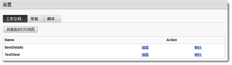 设置高级打印视图