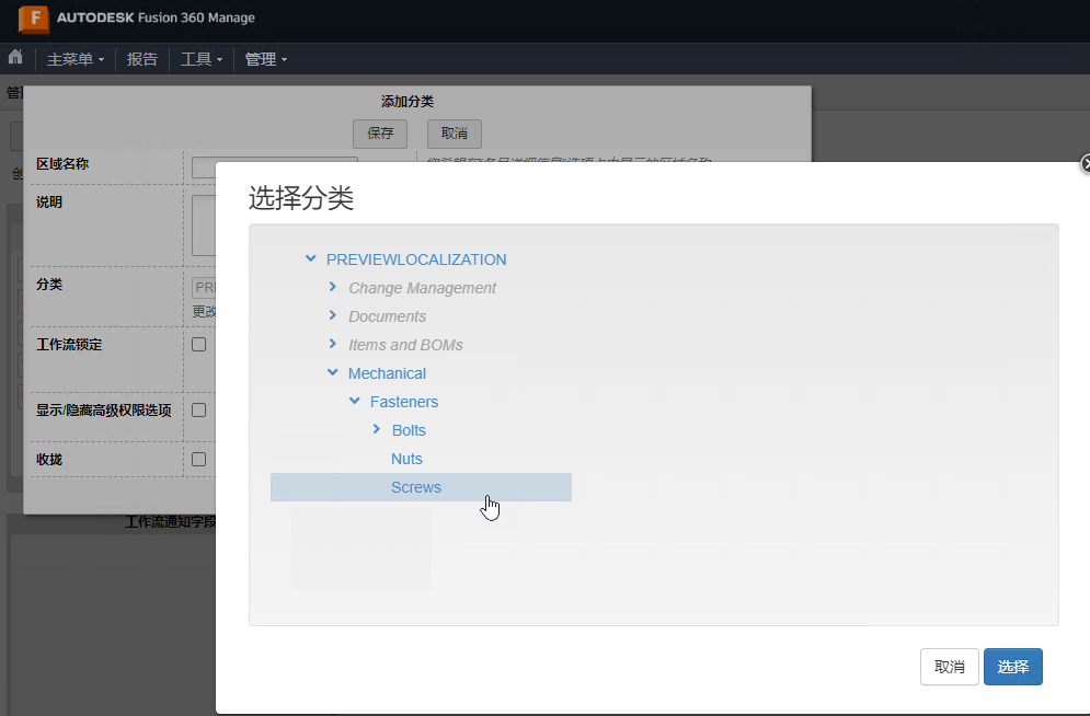 “选择分类”对话框