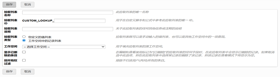 定义工作空间拾取列表